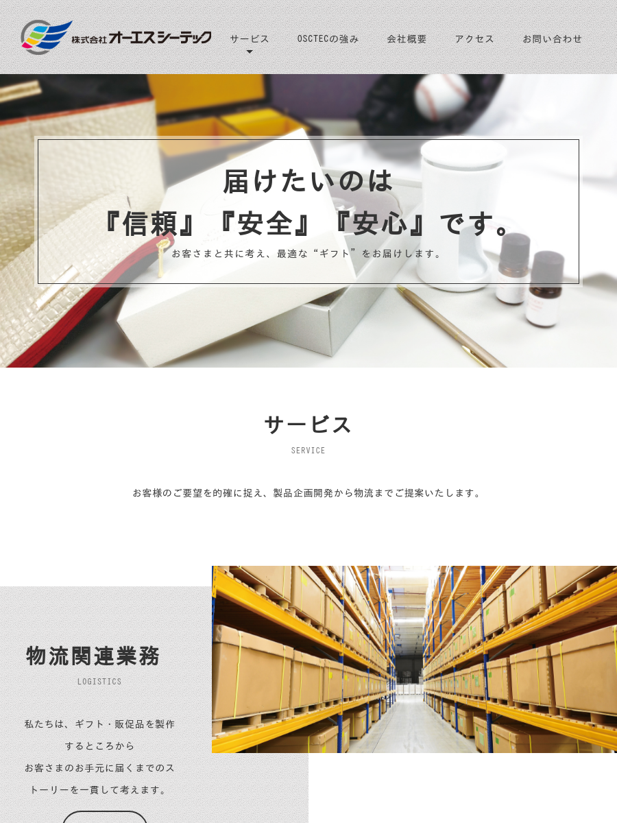 テック様　ご相談ページ お問い合わせ of 株式会社オーエスシーテック | OSCTEC